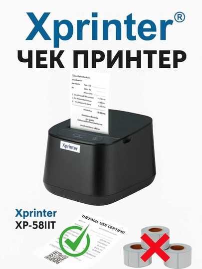 Чековый термопринтер Xprinter XP-58IIT USB, 58 мм, 90 мм / сек
