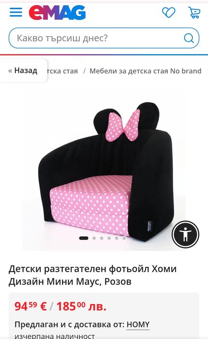 Детски разтегателен фотьойл Minnie Mouse