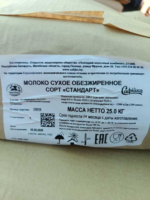 Сухое обезжиренное молоко