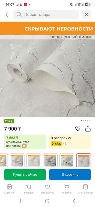 Продам обои осталось 2 рулона