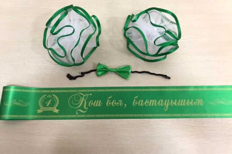 Ленты для 4 класса и для Садика