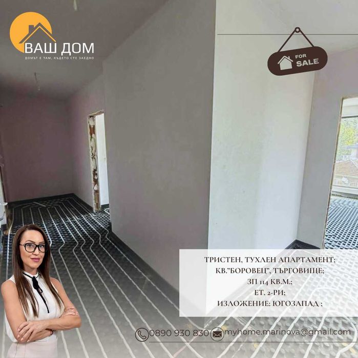 тристаен тухлен апартамент