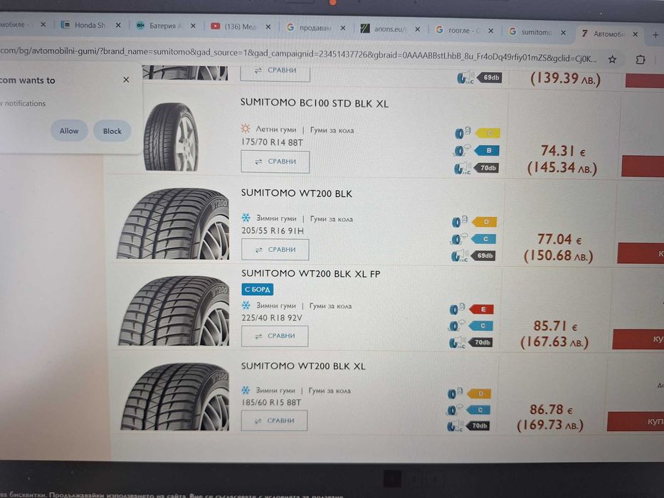 Гуми 205 55 16 sumitomo