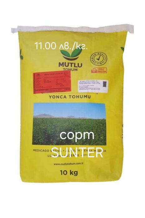 Люцерна семе.Семена люцерна