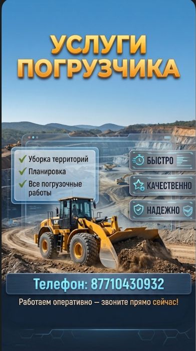 Услуга погрузчика