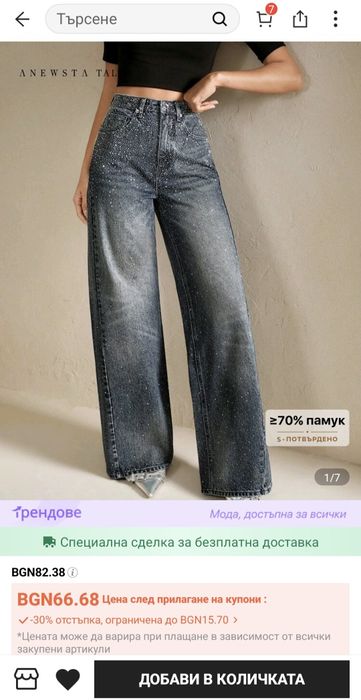 Дънки с камъни – ЧИСТО НОВИ!!!