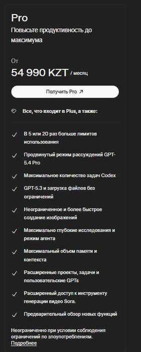 ChatGPT Pro - Новая подписка OpenAI