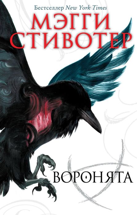 Книга «Воронята»