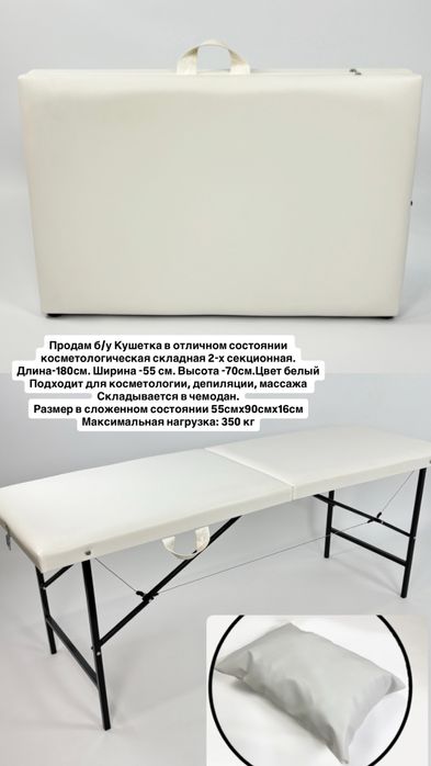 Продам бу кушетку в ртличном состоянии