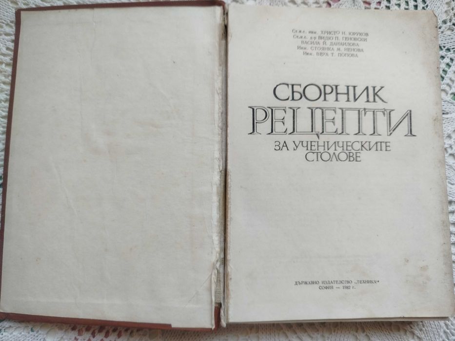 Сборник рецепти за ученическите столове + подарък