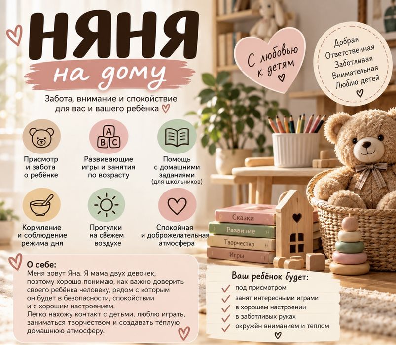 НЯНЯ на дому/ Заботливый и надёжный уход за ребёнком