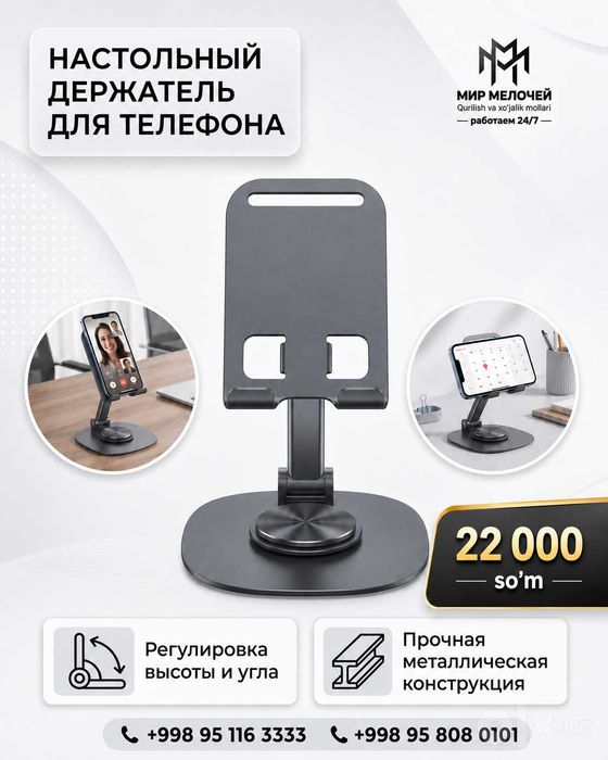 Подставка для телефона