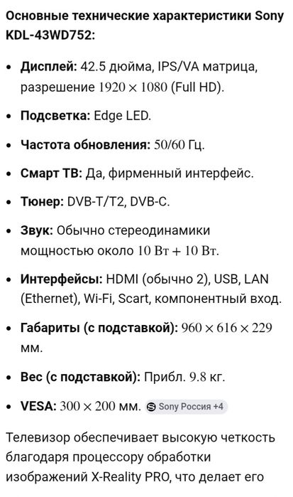Смарт телевизор Sony 109см. С креплением на стену.