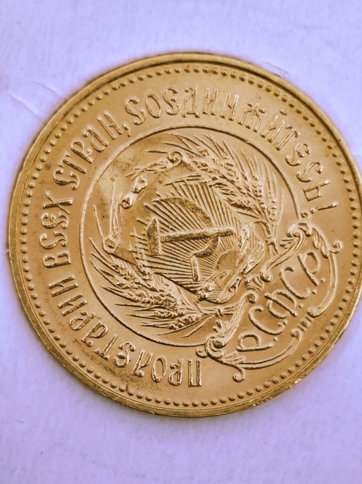 Червонец 1977 год, злато, тегло 8.60 гр, проба 900/1000