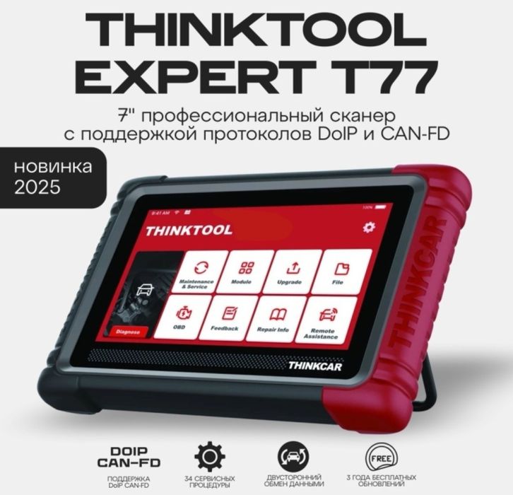 Автосканер Thinkcar Thinktool 239990 тг