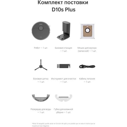 Dream D10S плюс самачистка робот пылесос