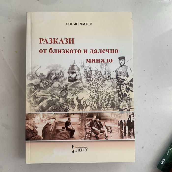 Книги Разнообразни Жанрове