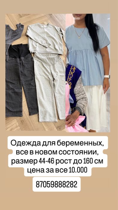 Одежда для беременных