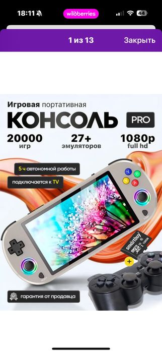 Приставка игровая