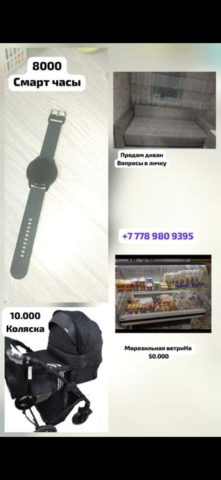 Продам. Часы,Диван,Ветрину,Коляску