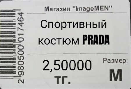 Спортивный костюм PRADA