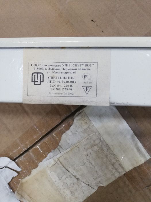 Люмисцентный светильник