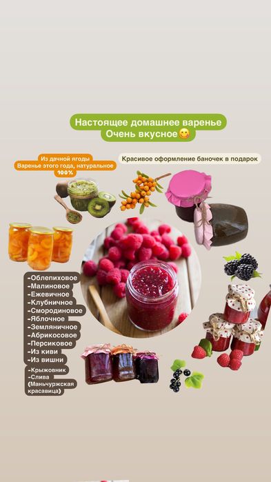 Варенье домашнее разное