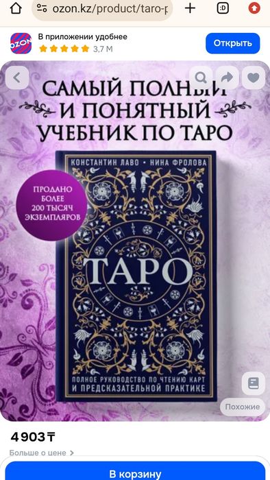 Книга Учебник по Таро