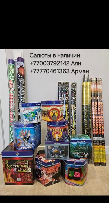 Салюты и фейерверки