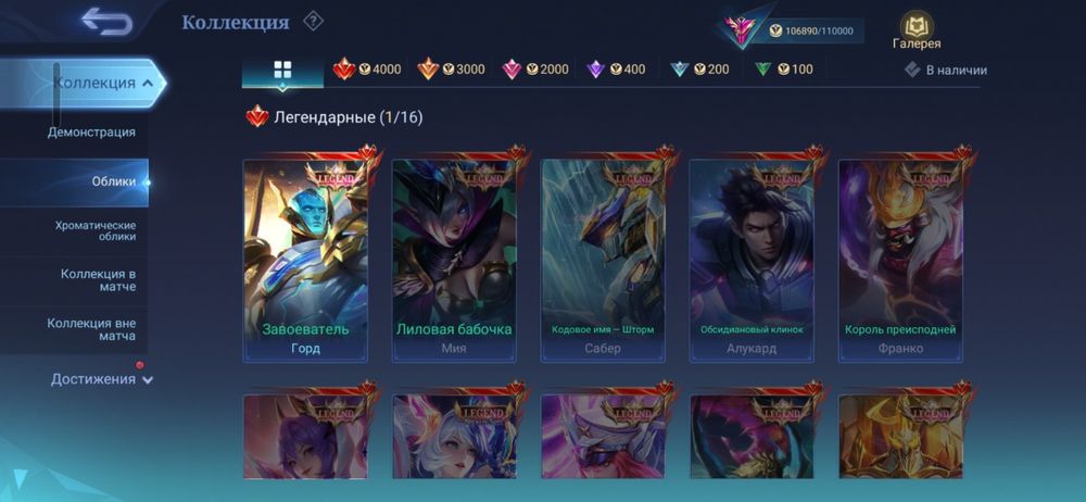 Аккаунт Mobile legends