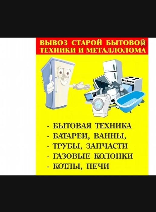 Прием и вывоз лома. Металлолом