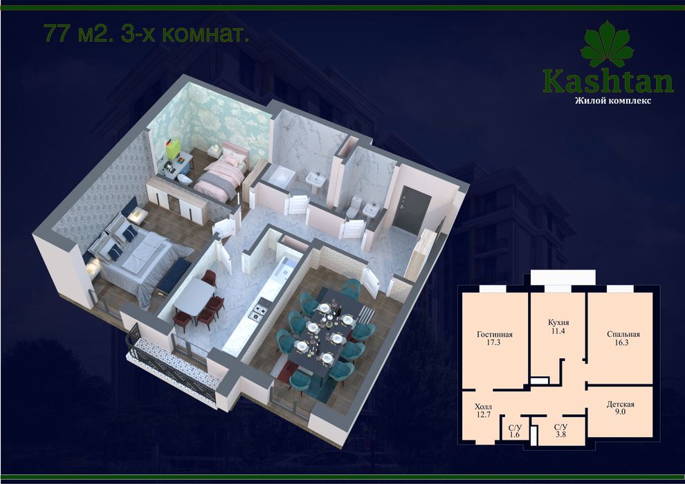 Каштан навастройка