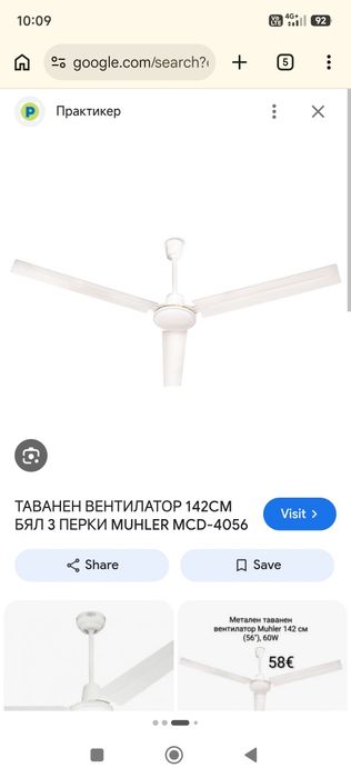 Осветителни тела, вентилатор за таван
