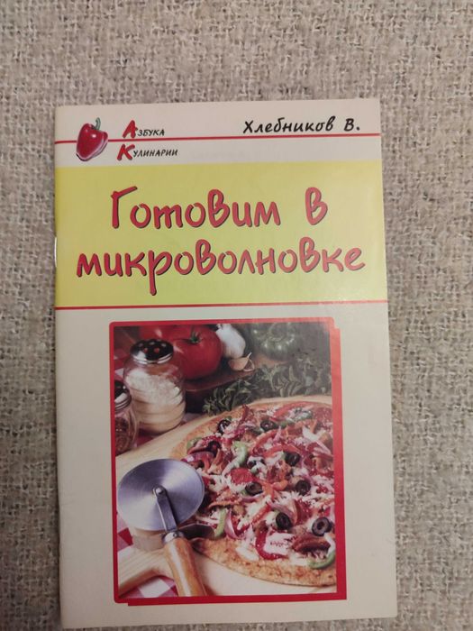 Книги и брошюрки с рецептами