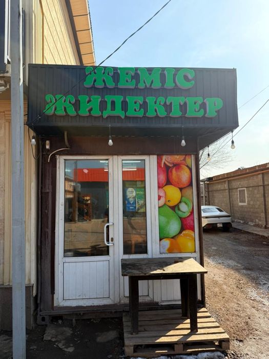 Овощной дайын.     .