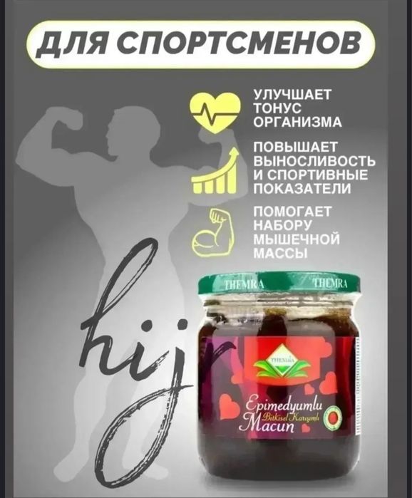 Эпимедиумная паста Турция оригинал