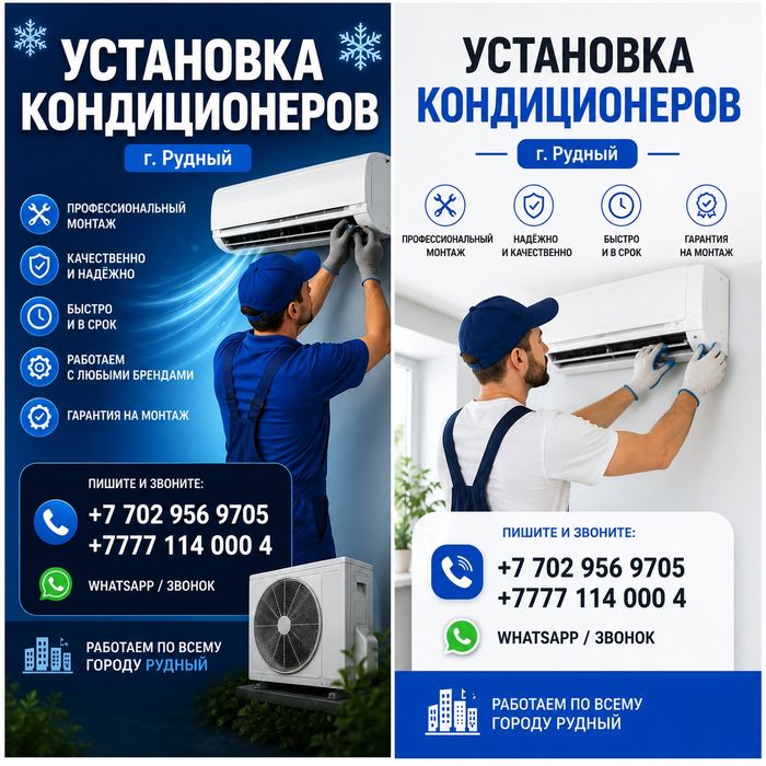 Установка Кондиционеров