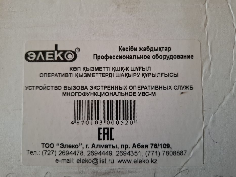 Продам SOS кнопку (новая)