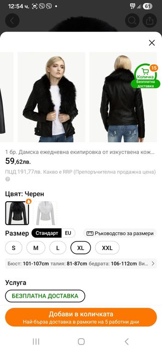 Дамско кожено яке