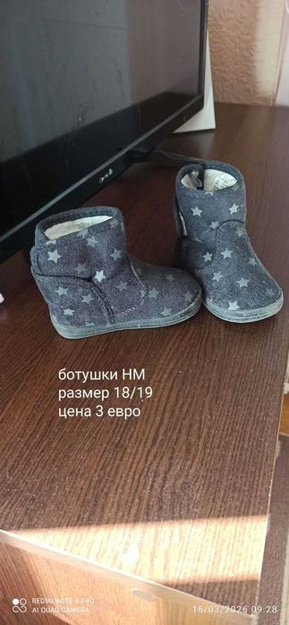 Ботушки за момче