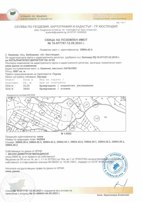 Продава се Земеделски имот в с. Блажиево, Област Кюстендил -  кв.м за 777 €/дка - Снимка #5