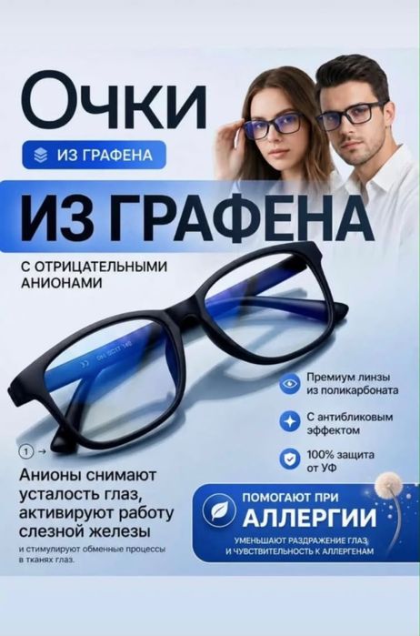 лечебные очки и стельки