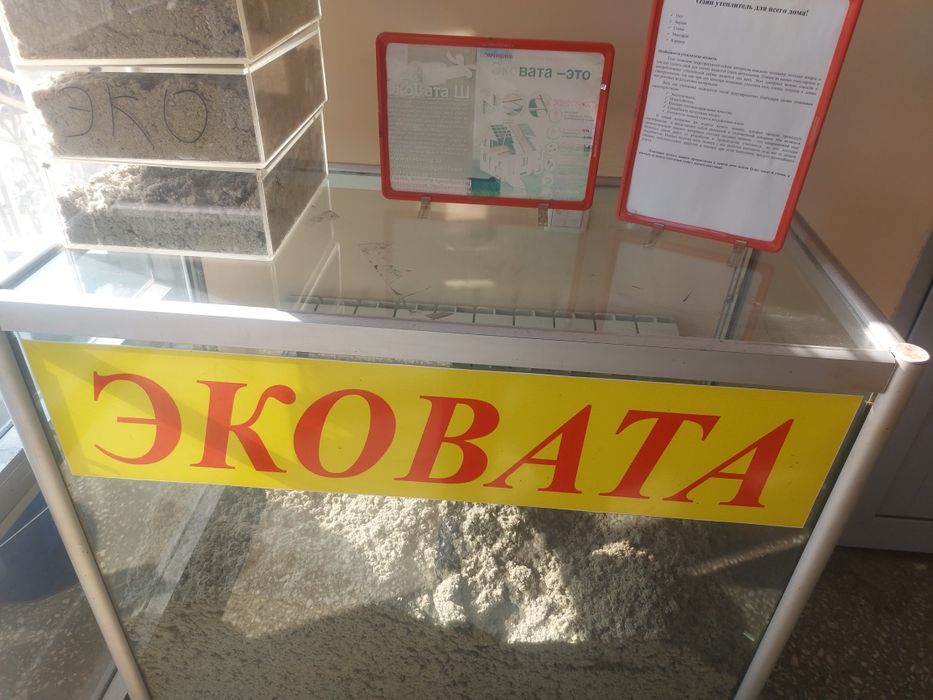 Эковата утеплитель