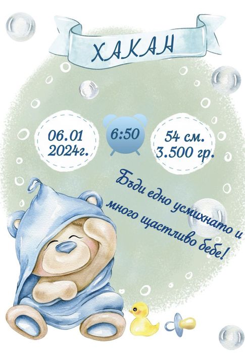 Бебешка визитка