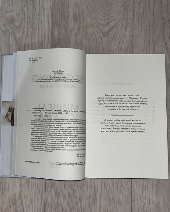 Продам “Becoming”