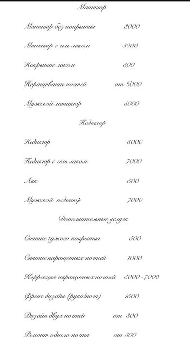 Маникюр/гель + укрепление 5000 тыс