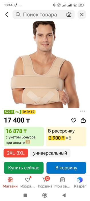 Повязка дезо плечевая