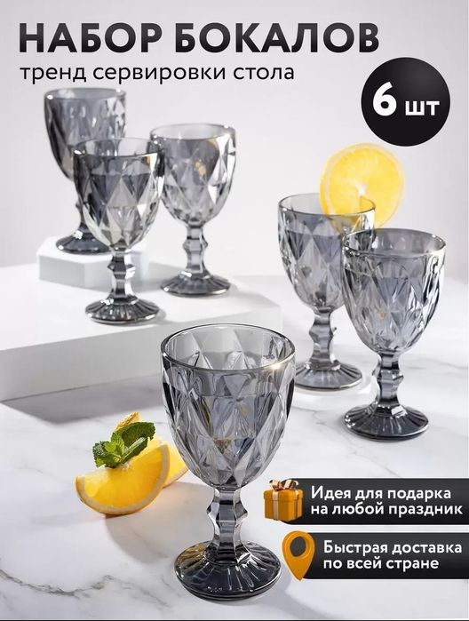 Фужеры из цветного стекла, 6 шт