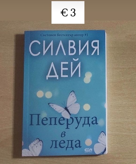 Любовни романи - 1