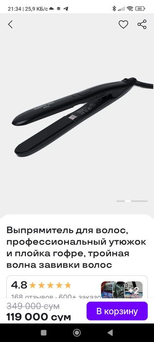 Утюжки и плойки для волос